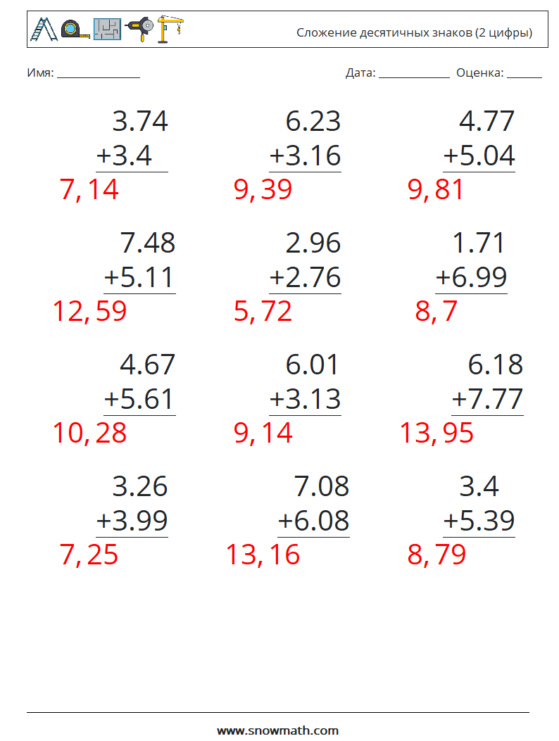 (12) Сложение десятичных знаков (2 цифры) Рабочие листы по математике 11 Вопрос, ответ