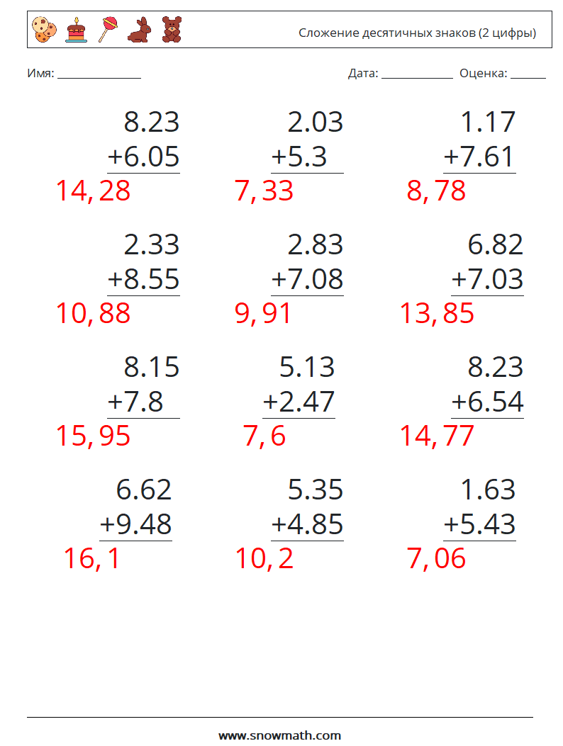 (12) Сложение десятичных знаков (2 цифры) Рабочие листы по математике 14 Вопрос, ответ