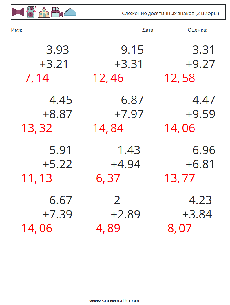 (12) Сложение десятичных знаков (2 цифры) Рабочие листы по математике 18 Вопрос, ответ