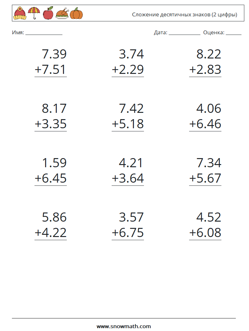 (12) Сложение десятичных знаков (2 цифры) Рабочие листы по математике 2
