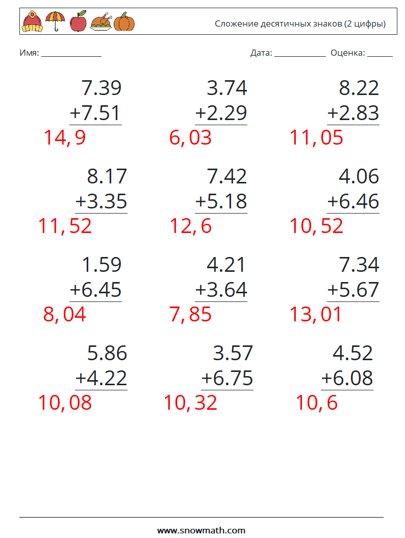 (12) Сложение десятичных знаков (2 цифры) Рабочие листы по математике 2 Вопрос, ответ