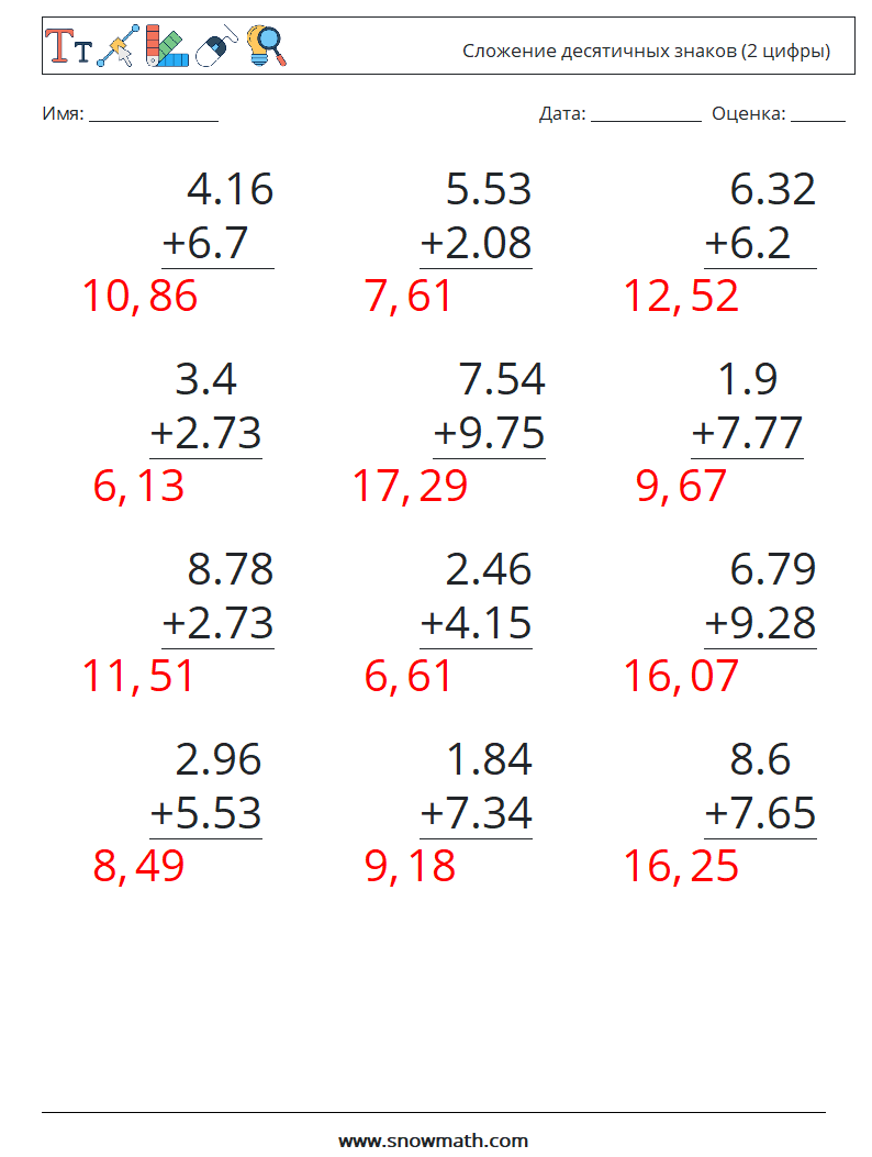 (12) Сложение десятичных знаков (2 цифры) Рабочие листы по математике 5 Вопрос, ответ