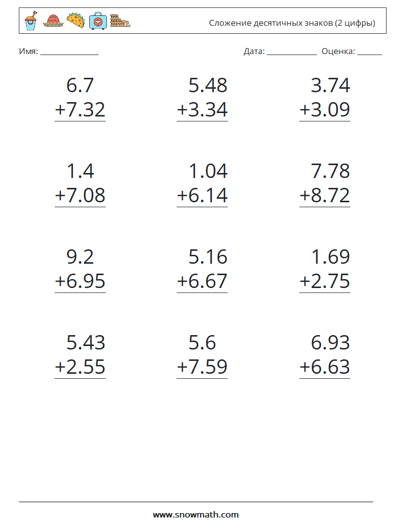 (12) Сложение десятичных знаков (2 цифры) Рабочие листы по математике 8