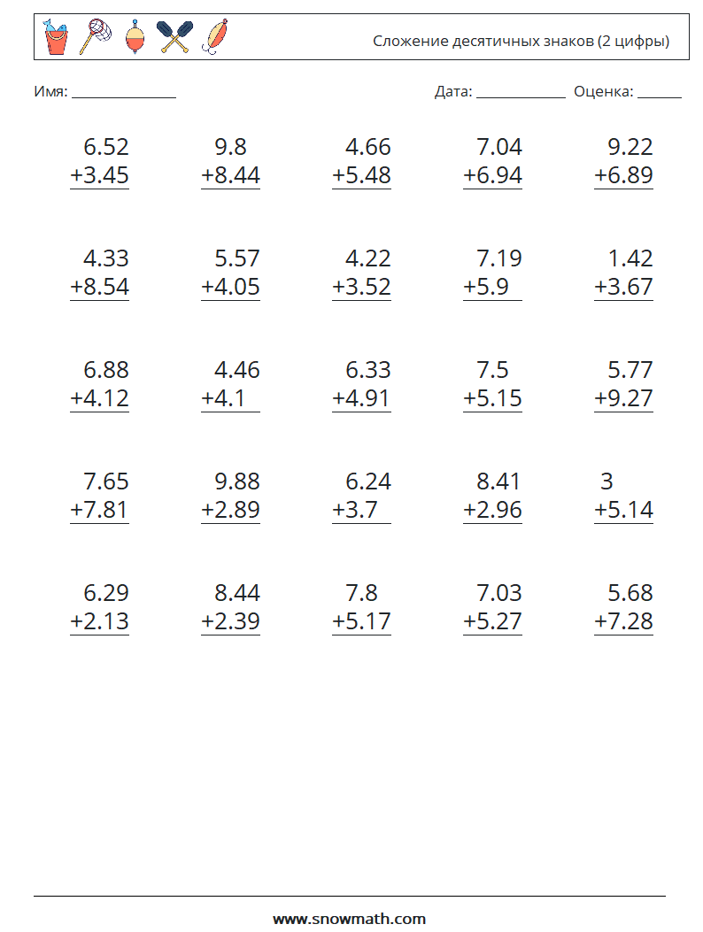 (25) Сложение десятичных знаков (2 цифры) Рабочие листы по математике 10