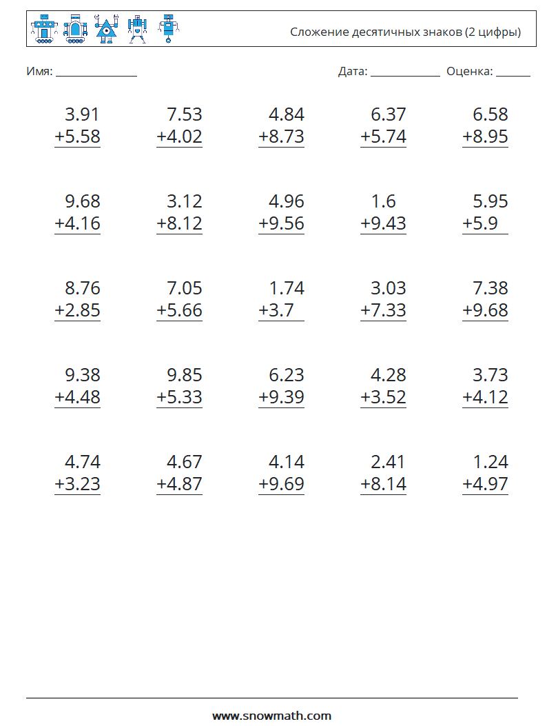 (25) Сложение десятичных знаков (2 цифры) Рабочие листы по математике 11