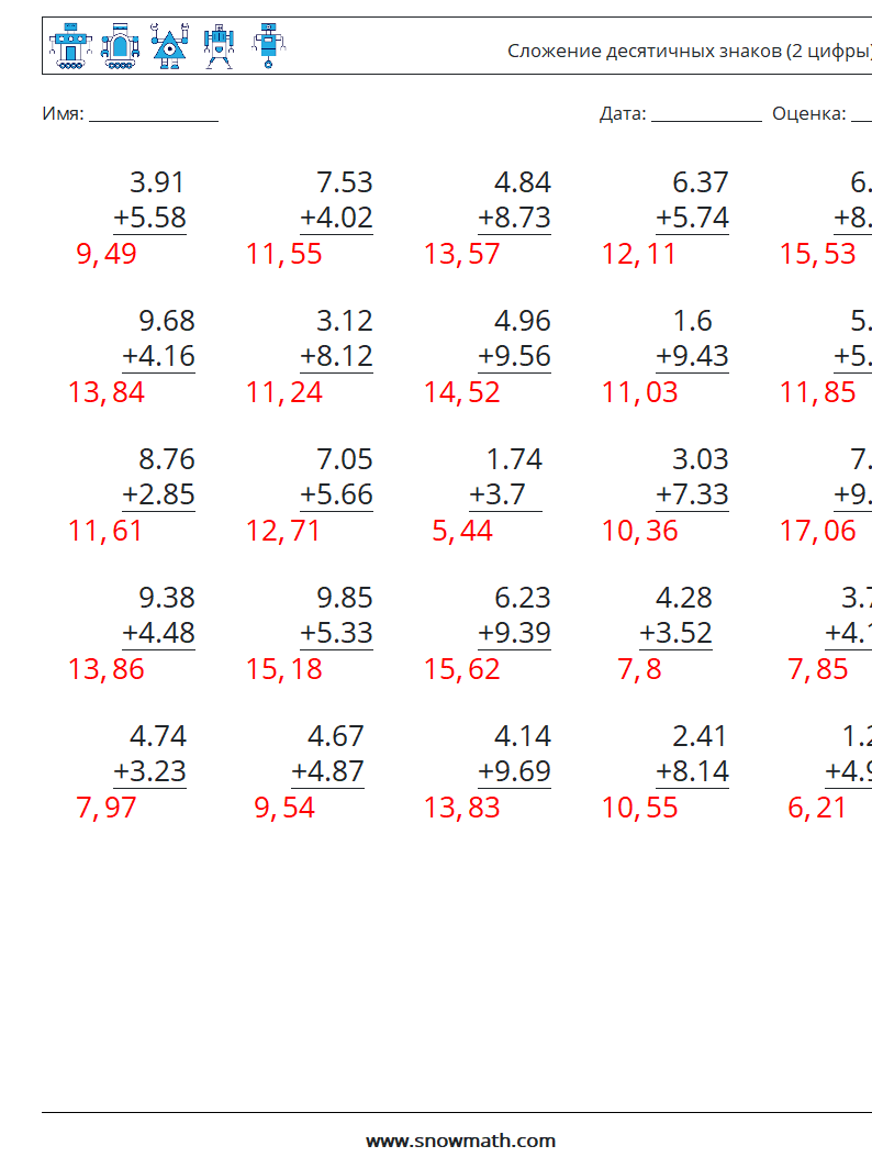 (25) Сложение десятичных знаков (2 цифры) Рабочие листы по математике 11 Вопрос, ответ