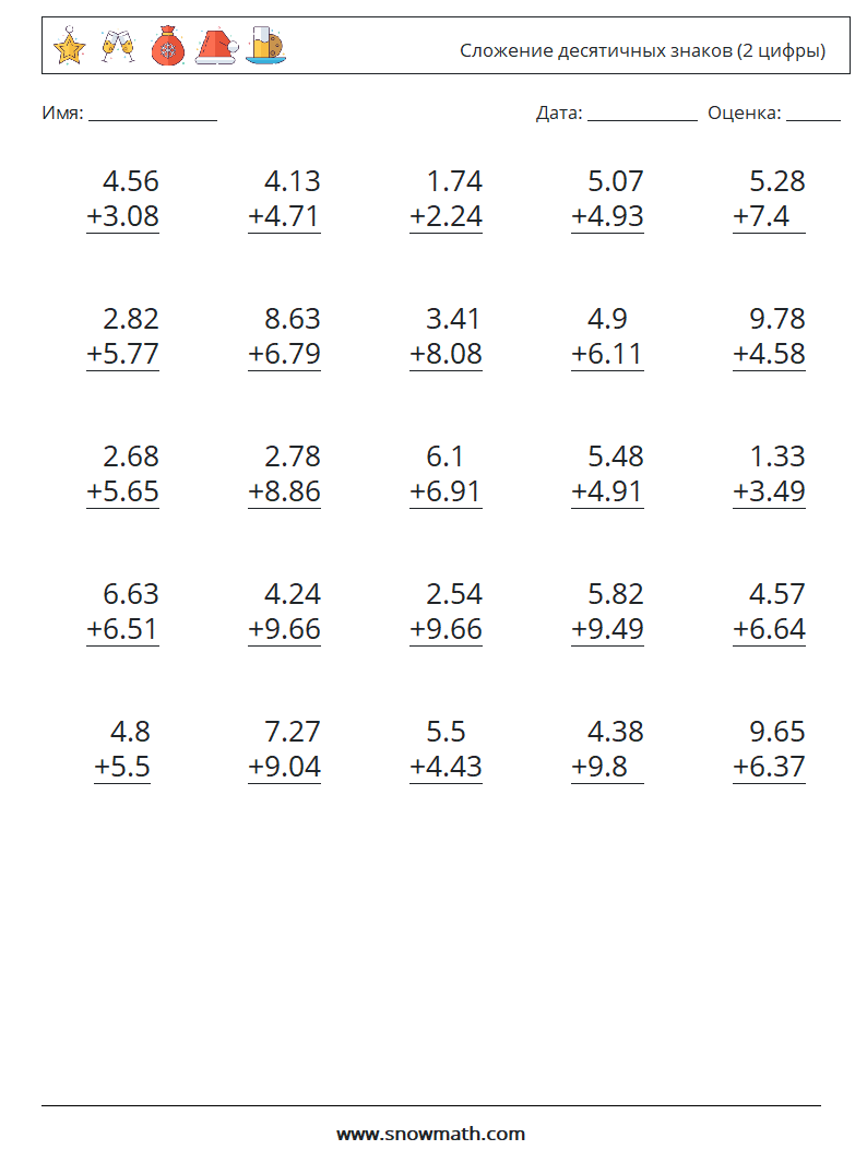 (25) Сложение десятичных знаков (2 цифры) Рабочие листы по математике 12