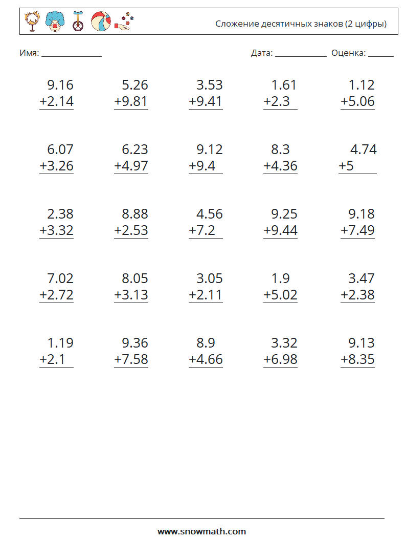 (25) Сложение десятичных знаков (2 цифры) Рабочие листы по математике 13