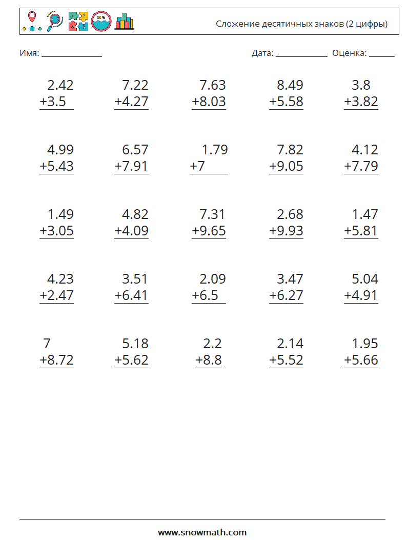 (25) Сложение десятичных знаков (2 цифры) Рабочие листы по математике 14