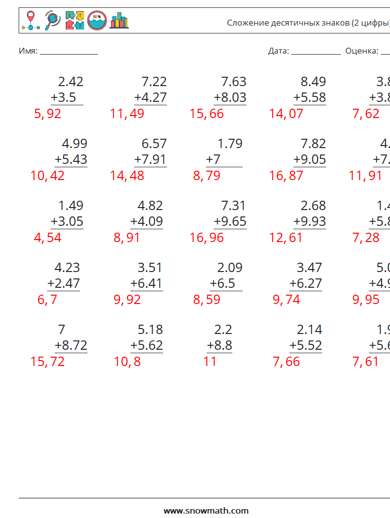 (25) Сложение десятичных знаков (2 цифры) Рабочие листы по математике 14 Вопрос, ответ