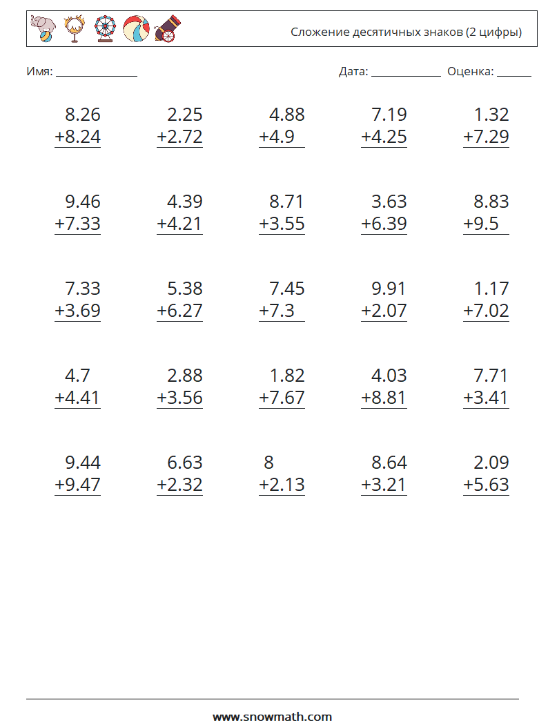 (25) Сложение десятичных знаков (2 цифры) Рабочие листы по математике 16