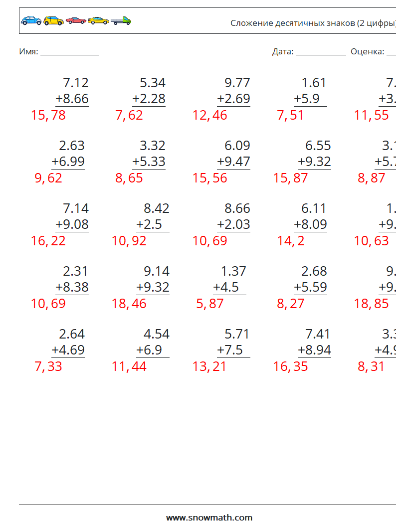 (25) Сложение десятичных знаков (2 цифры) Рабочие листы по математике 18 Вопрос, ответ