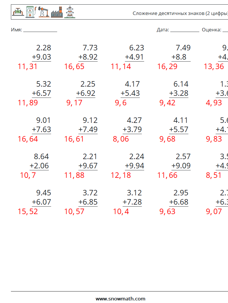 (25) Сложение десятичных знаков (2 цифры) Рабочие листы по математике 2 Вопрос, ответ