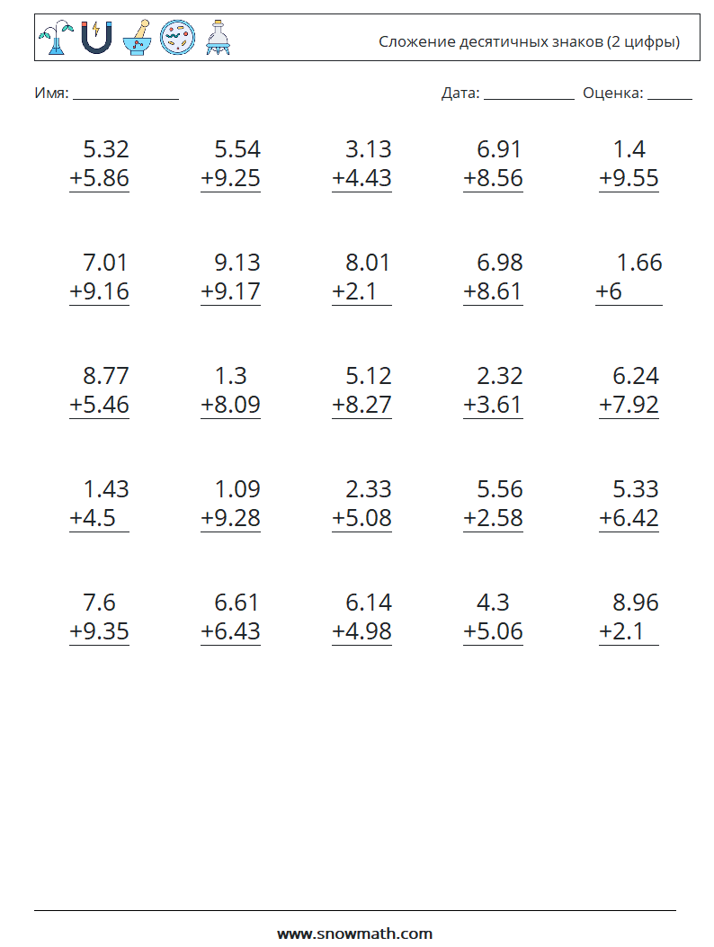 (25) Сложение десятичных знаков (2 цифры) Рабочие листы по математике 3