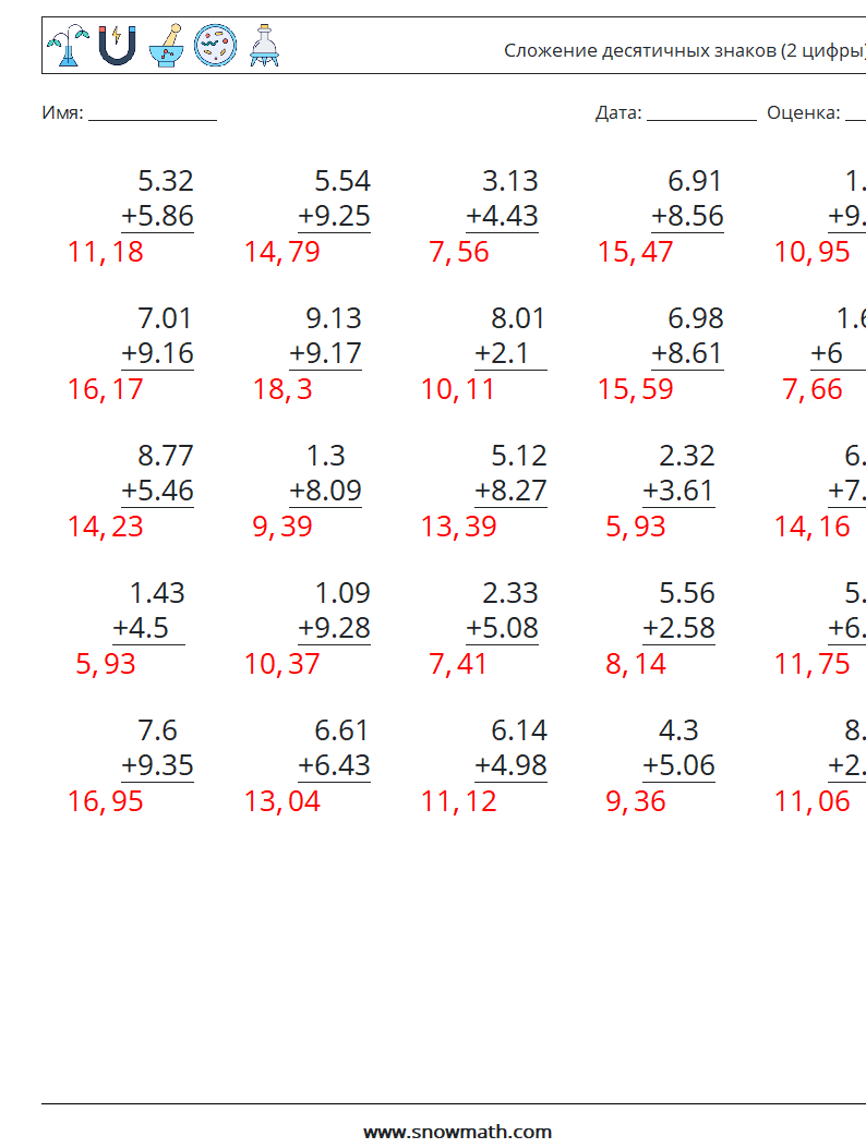(25) Сложение десятичных знаков (2 цифры) Рабочие листы по математике 3 Вопрос, ответ