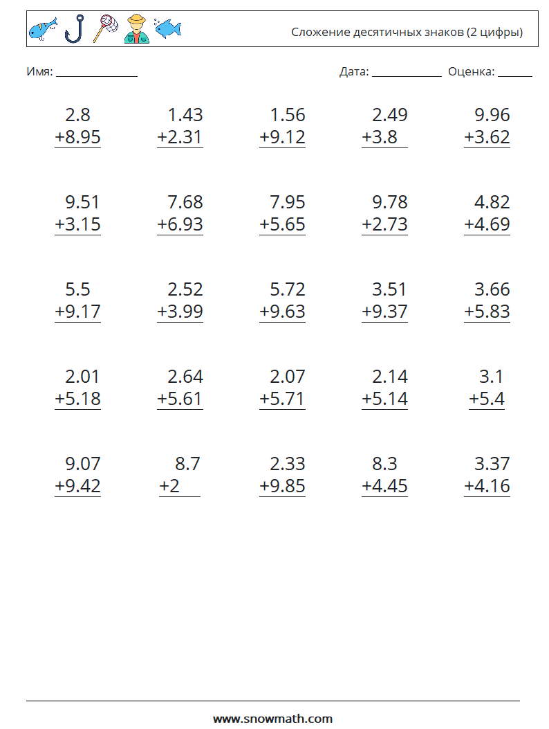 (25) Сложение десятичных знаков (2 цифры) Рабочие листы по математике 4