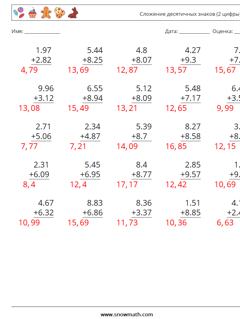 (25) Сложение десятичных знаков (2 цифры) Рабочие листы по математике 5 Вопрос, ответ