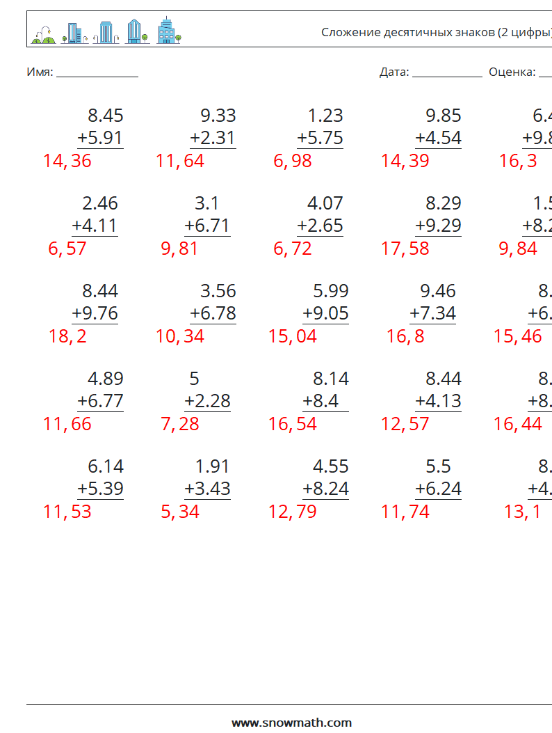 (25) Сложение десятичных знаков (2 цифры) Рабочие листы по математике 6 Вопрос, ответ