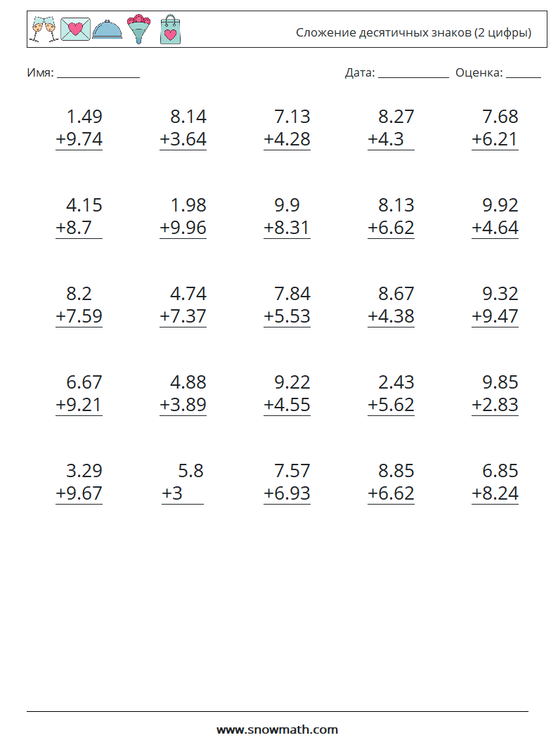 (25) Сложение десятичных знаков (2 цифры) Рабочие листы по математике 7