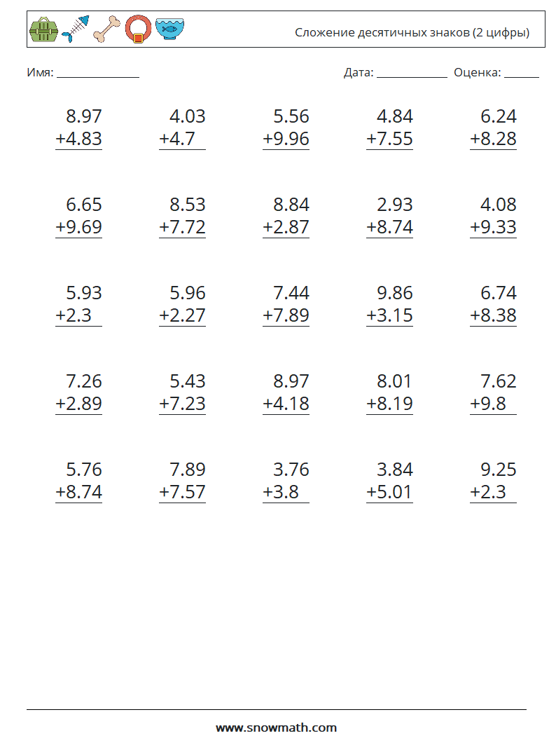 (25) Сложение десятичных знаков (2 цифры) Рабочие листы по математике 8