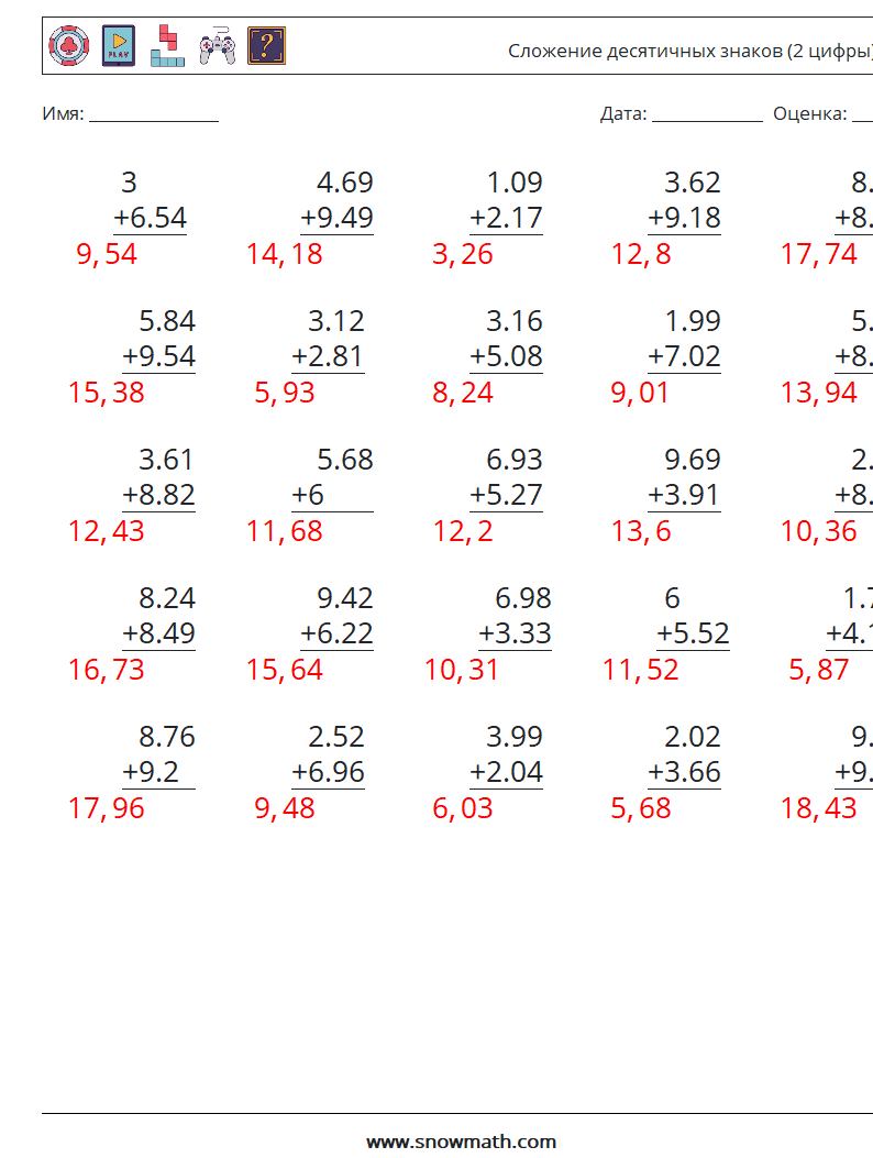 (25) Сложение десятичных знаков (2 цифры) Рабочие листы по математике 9 Вопрос, ответ