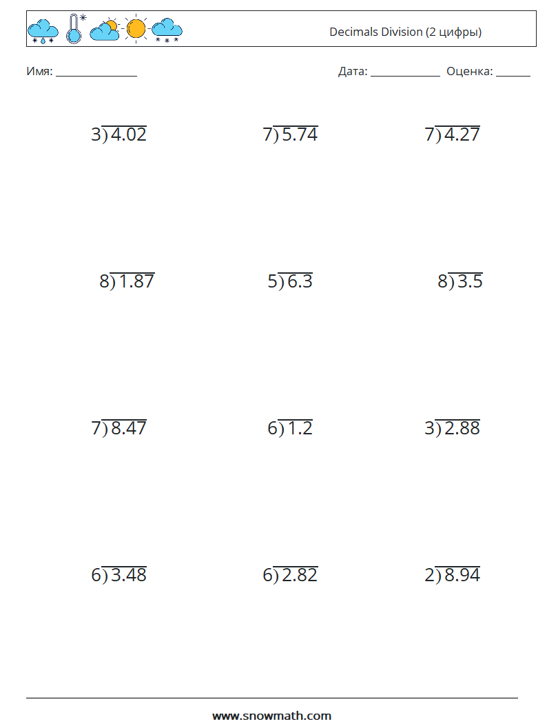 (12) Decimals Division (2 цифры)