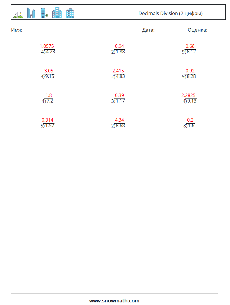 (12) Decimals Division (2 цифры) Рабочие листы по математике 14 Вопрос, ответ