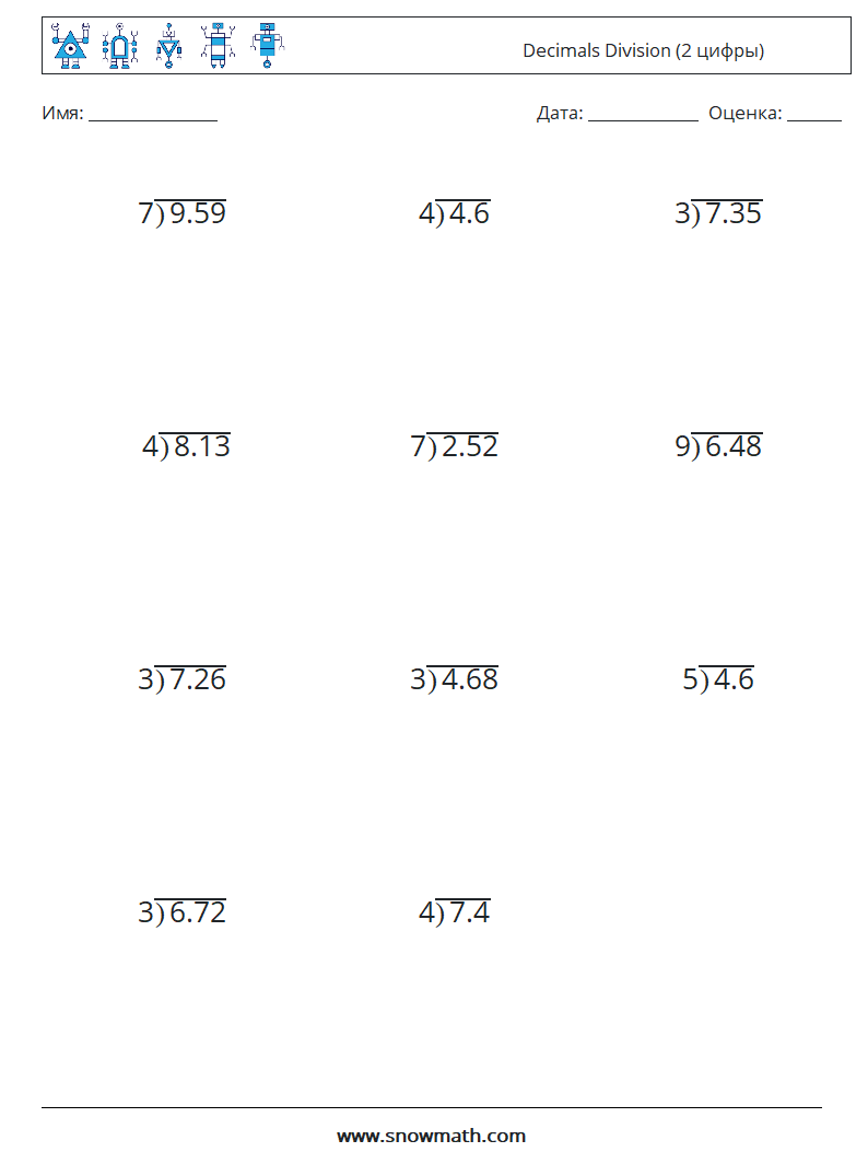 (12) Decimals Division (2 цифры) Рабочие листы по математике 15