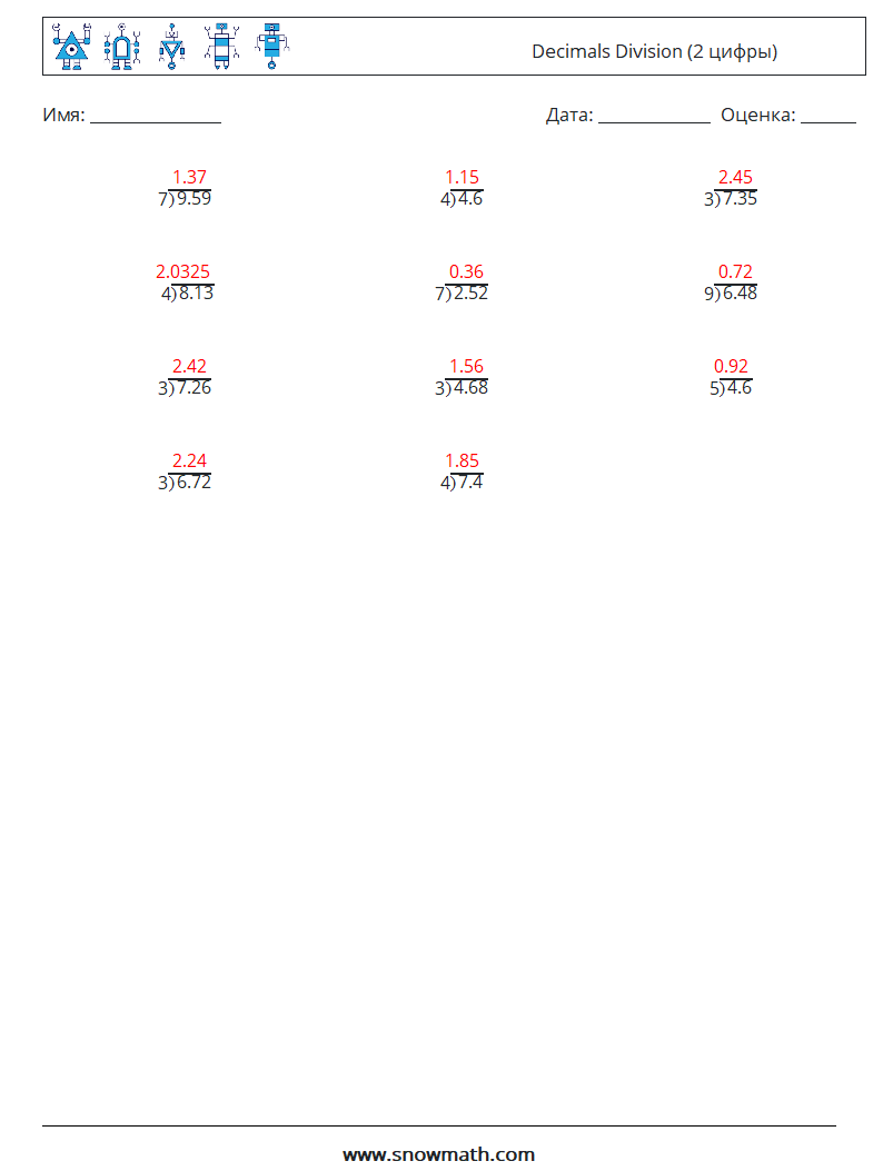 (12) Decimals Division (2 цифры) Рабочие листы по математике 15 Вопрос, ответ