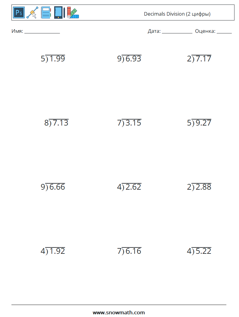 (12) Decimals Division (2 цифры) Рабочие листы по математике 17