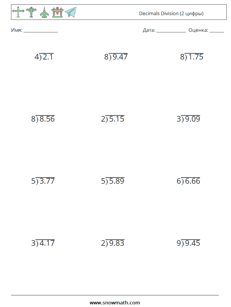 (12) Decimals Division (2 цифры) Рабочие листы по математике 2
