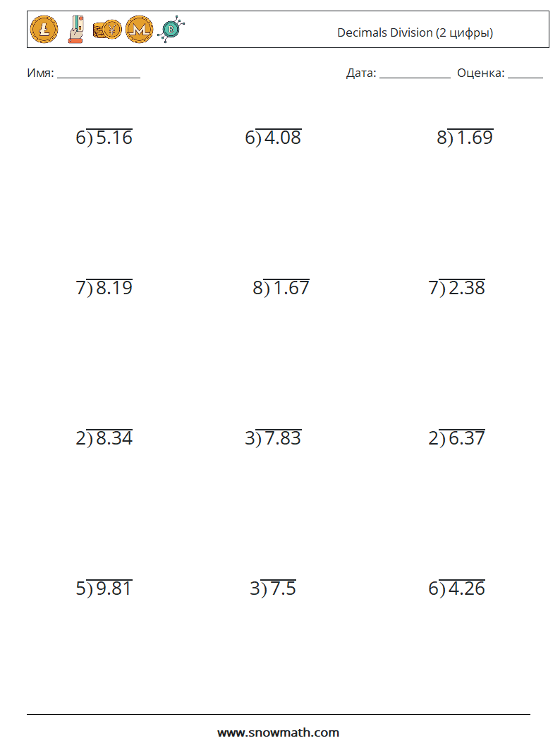 (12) Decimals Division (2 цифры) Рабочие листы по математике 6