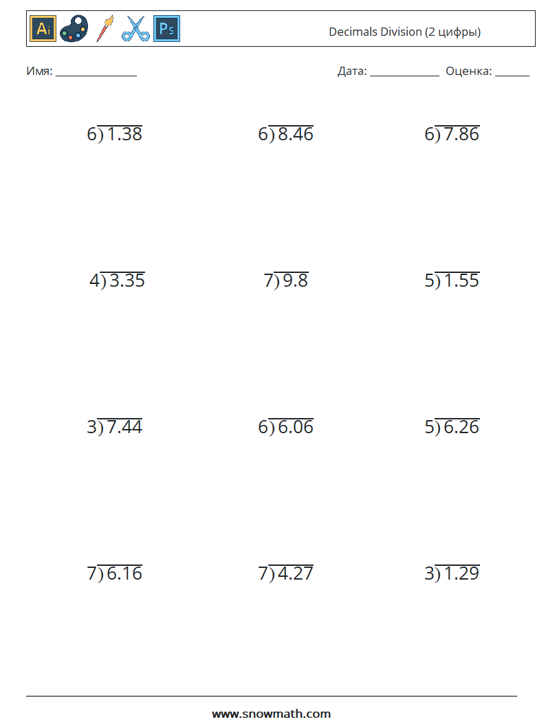 (12) Decimals Division (2 цифры) Рабочие листы по математике 7