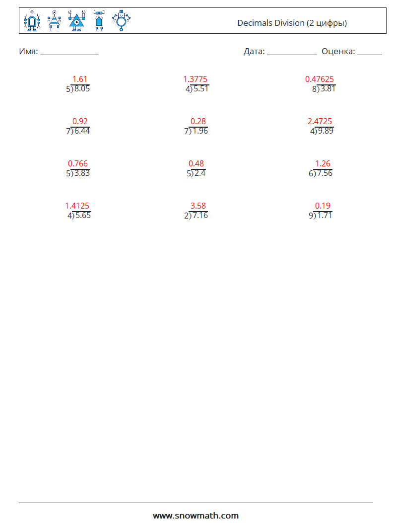 (12) Decimals Division (2 цифры) Рабочие листы по математике 9 Вопрос, ответ