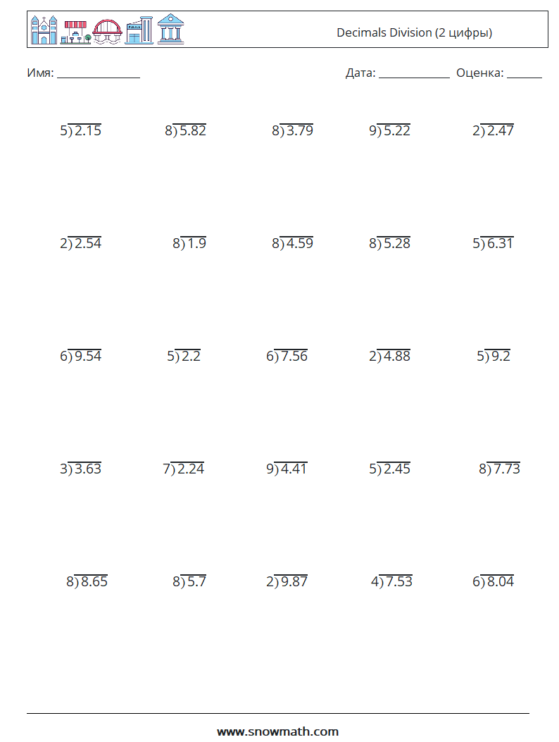(25) Decimals Division (2 цифры) Рабочие листы по математике 14