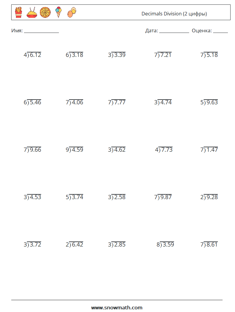 (25) Decimals Division (2 цифры) Рабочие листы по математике 15
