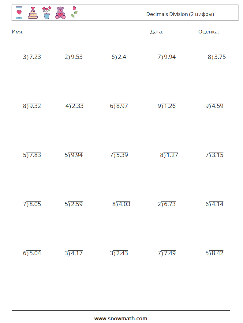 (25) Decimals Division (2 цифры) Рабочие листы по математике 16