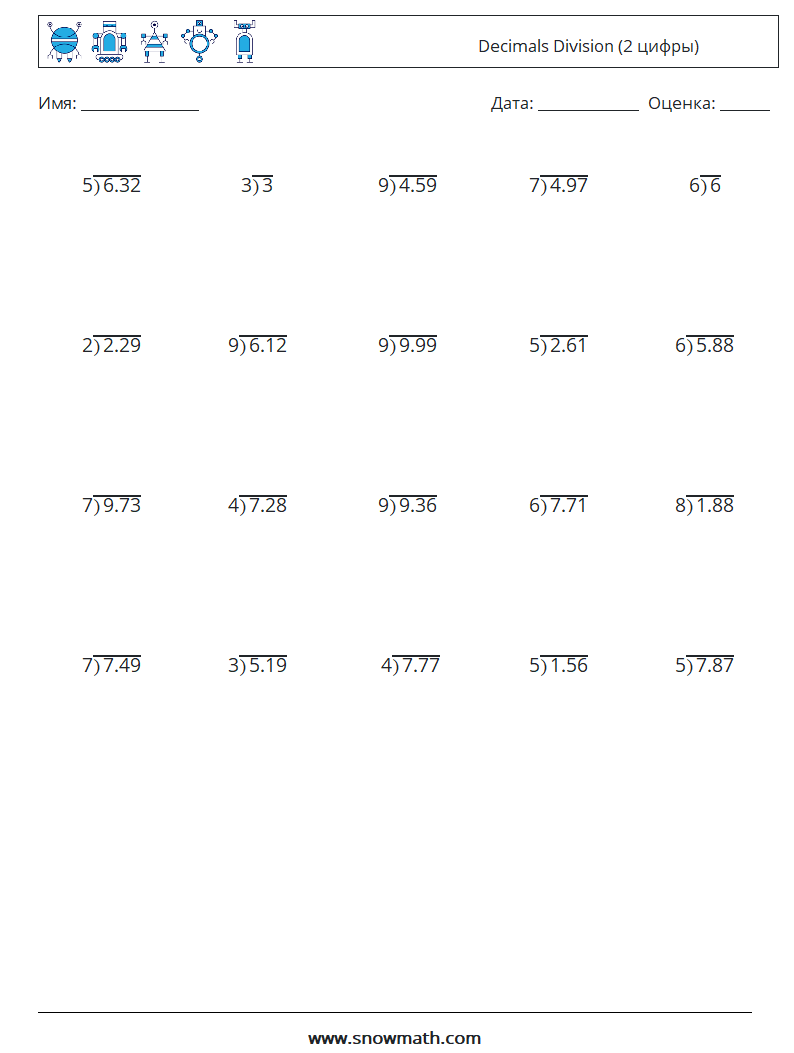 (25) Decimals Division (2 цифры) Рабочие листы по математике 2