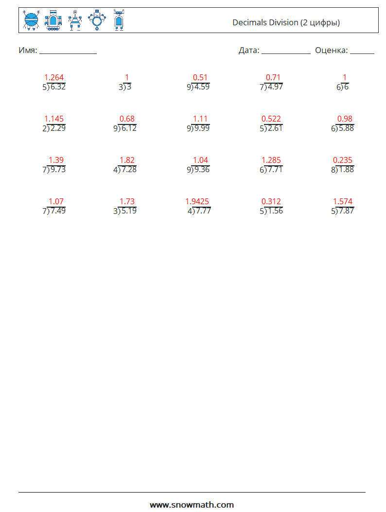 (25) Decimals Division (2 цифры) Рабочие листы по математике 2 Вопрос, ответ