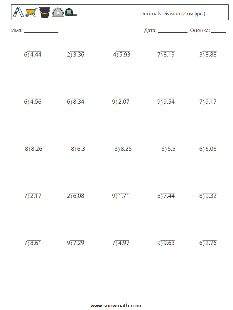 (25) Decimals Division (2 цифры) Рабочие листы по математике 3