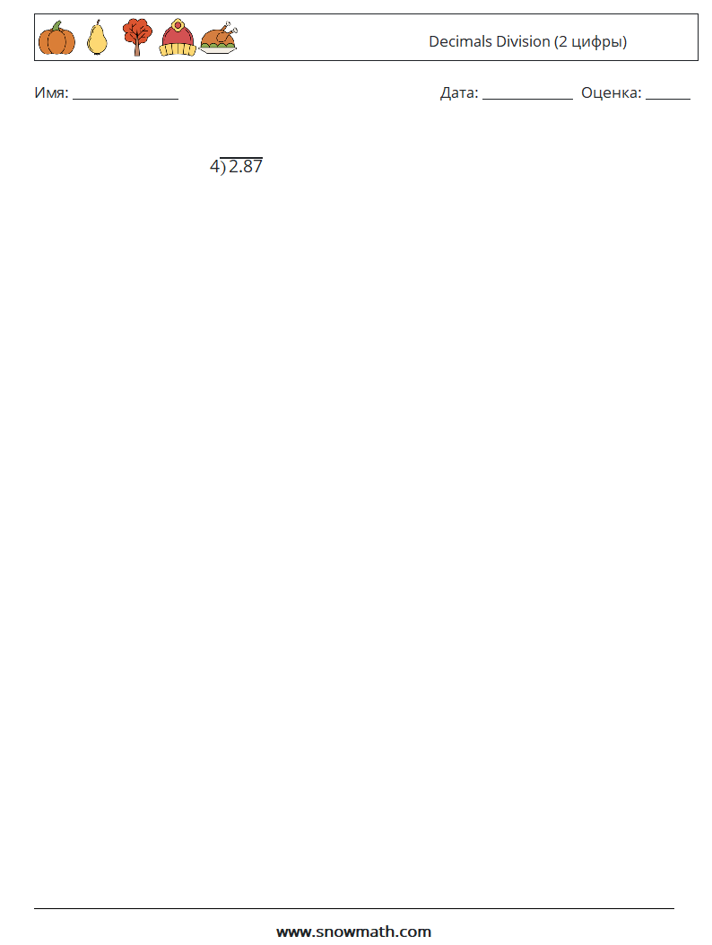 (25) Decimals Division (2 цифры) Рабочие листы по математике 7
