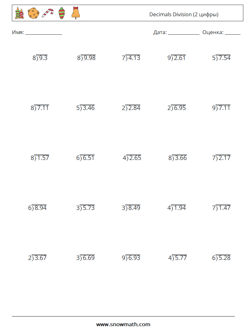 (25) Decimals Division (2 цифры) Рабочие листы по математике 8