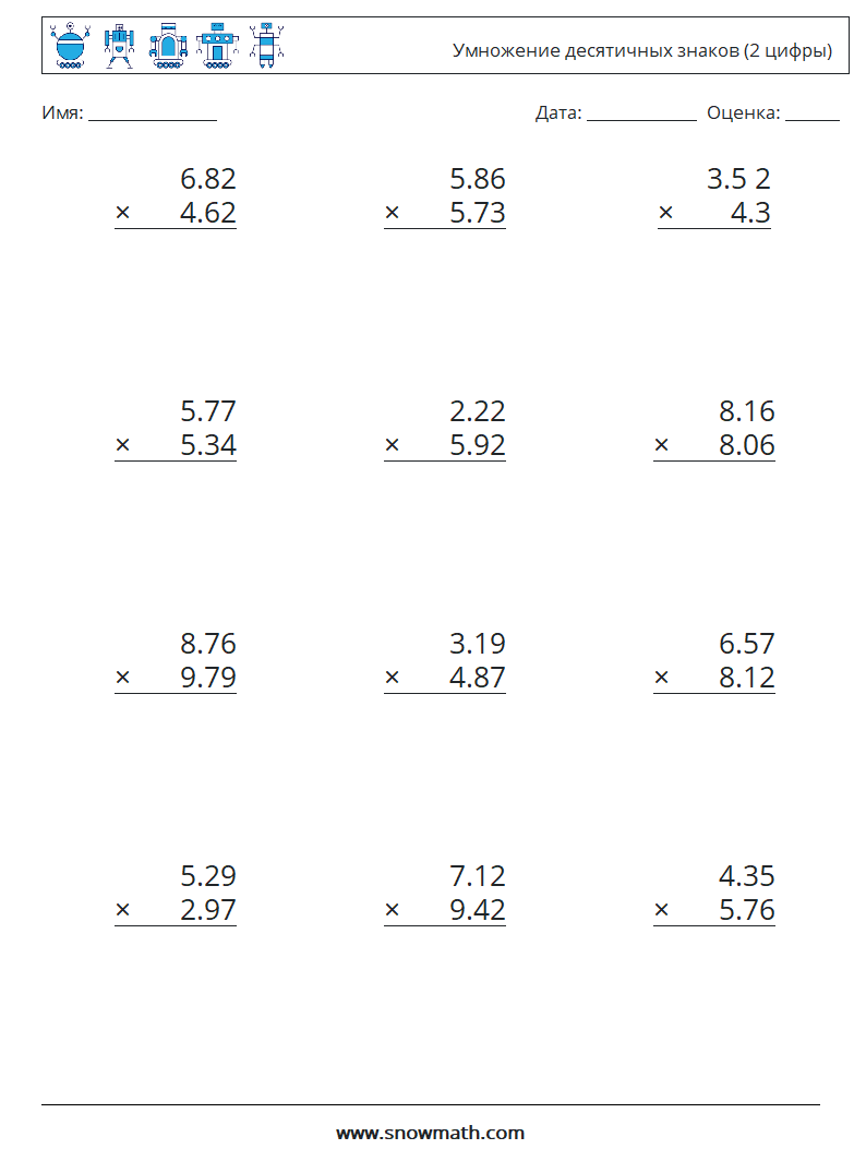 (12) Умножение десятичных знаков (2 цифры) Рабочие листы по математике 6