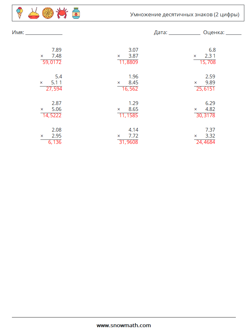 (12) Умножение десятичных знаков (2 цифры) Рабочие листы по математике 8 Вопрос, ответ