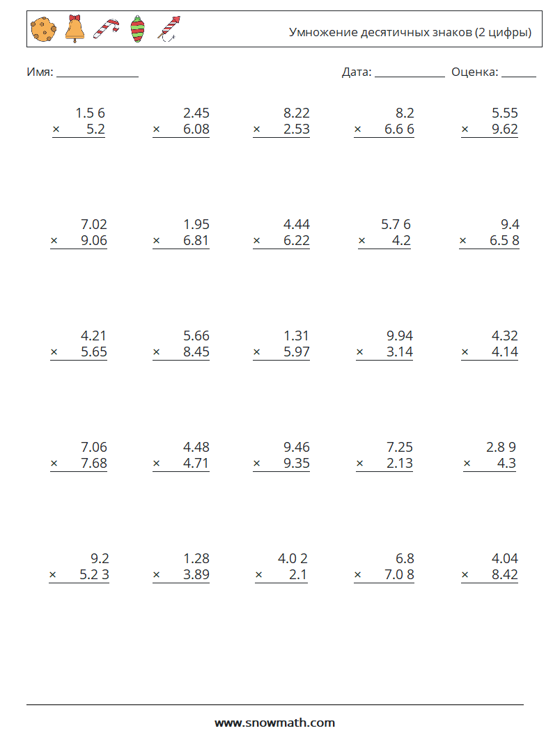 (25) Умножение десятичных знаков (2 цифры) Рабочие листы по математике 1