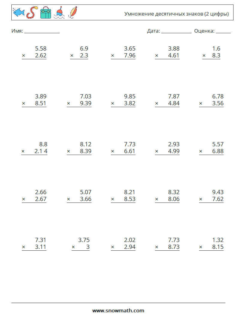 (25) Умножение десятичных знаков (2 цифры) Рабочие листы по математике 12