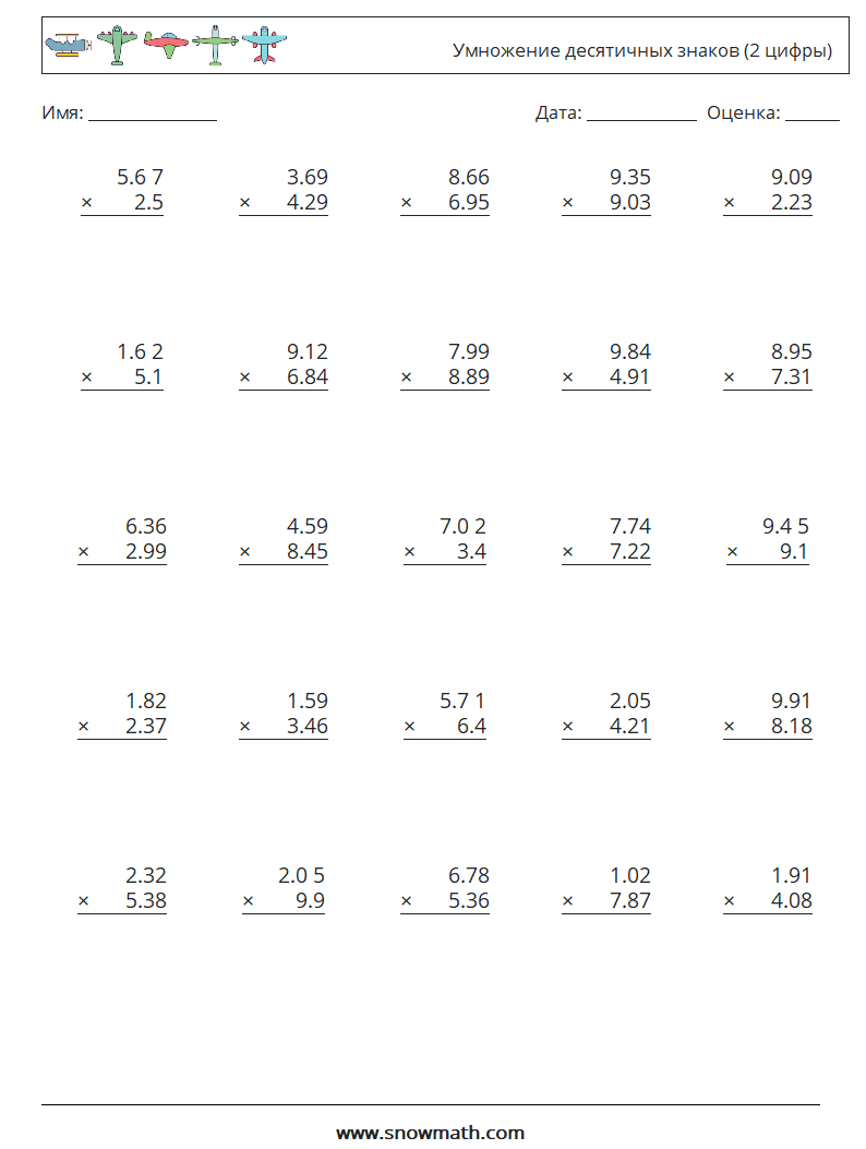 (25) Умножение десятичных знаков (2 цифры) Рабочие листы по математике 18
