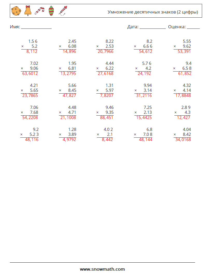 (25) Умножение десятичных знаков (2 цифры) Рабочие листы по математике 1 Вопрос, ответ