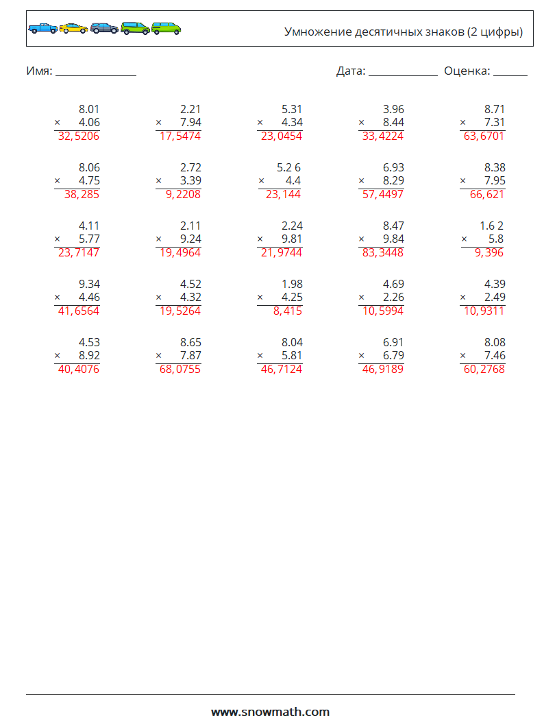 (25) Умножение десятичных знаков (2 цифры) Рабочие листы по математике 3 Вопрос, ответ