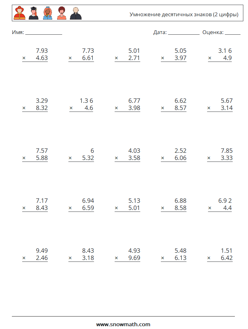 (25) Умножение десятичных знаков (2 цифры) Рабочие листы по математике 6